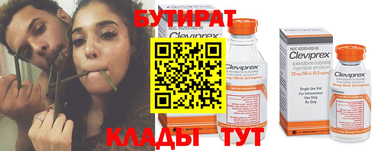 БУТИРАТ  Бутират GHB  Вход с VPN  Елец 