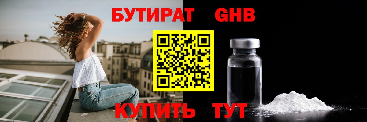 БУТИРАТ Butirat Елец