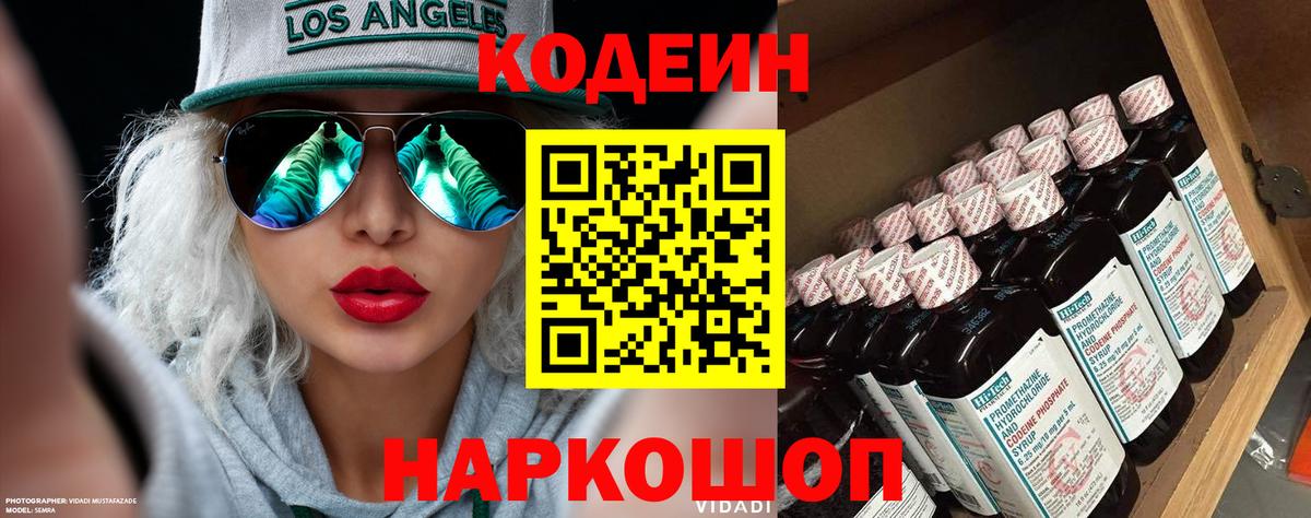 Елец  Кодеин Purple Drank  Вход с VPN  Кодеиновый сироп Lean Purple Drank 