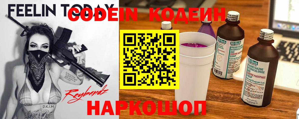 Кодеиновый сироп Lean напиток Lean (лин) Елец