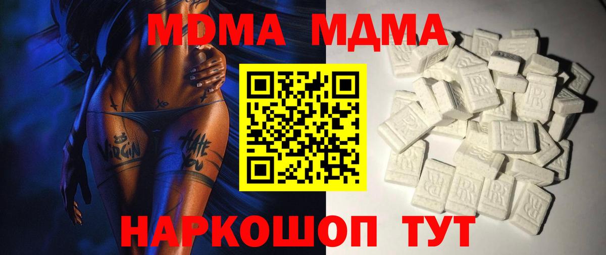 MDMA кристаллы Елец