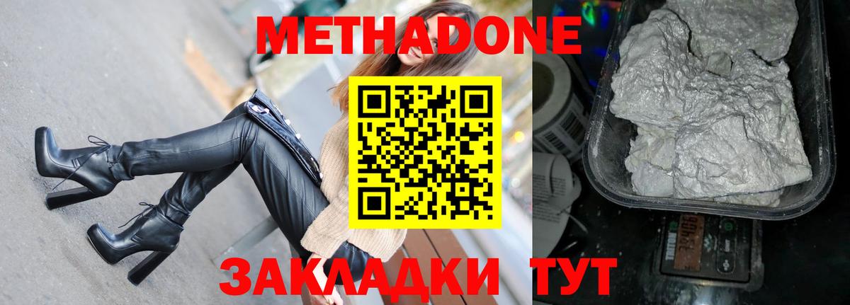 МЕТАДОН methadone  Вход с VPN  Елец 